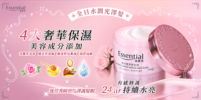 Essential 系列 瞬效豔澤護髮膜 