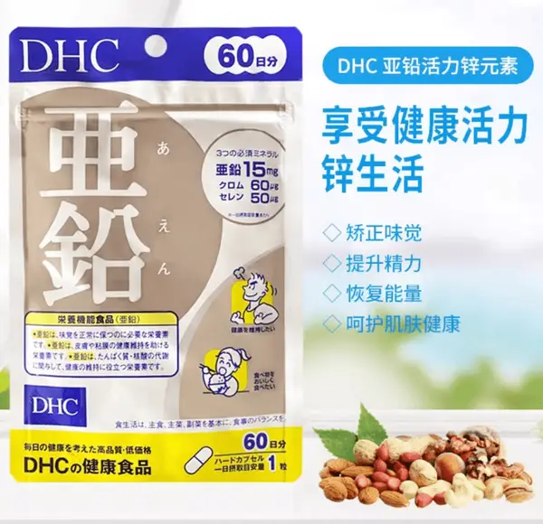 保健食品 DHC活力鋅元素 