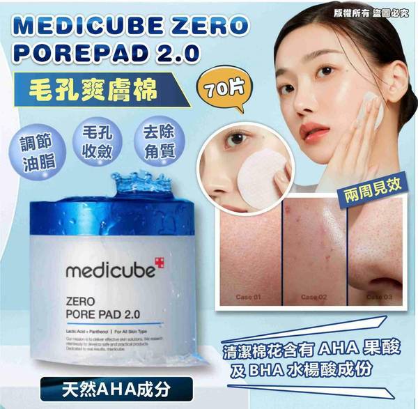 Medicube 爽膚棉 ZERO毛孔爽膚棉 積雪草修護爽膚棉 