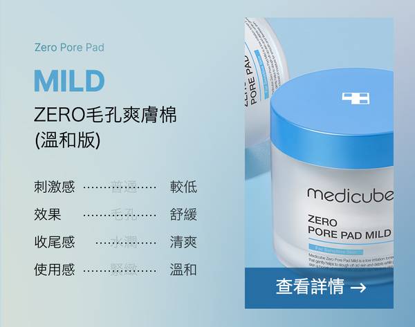 Medicube Zero Pore Pad 毛孔爽膚棉 